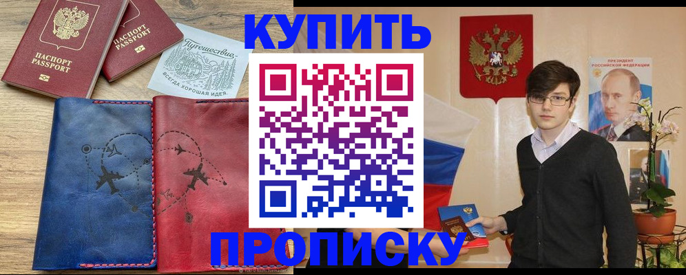 временная регистрация купить в Калаче