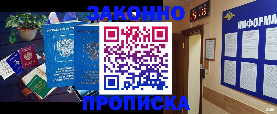 прописка паспорт в Калаче