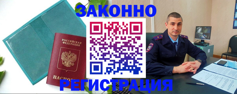 купить прописку в Калаче