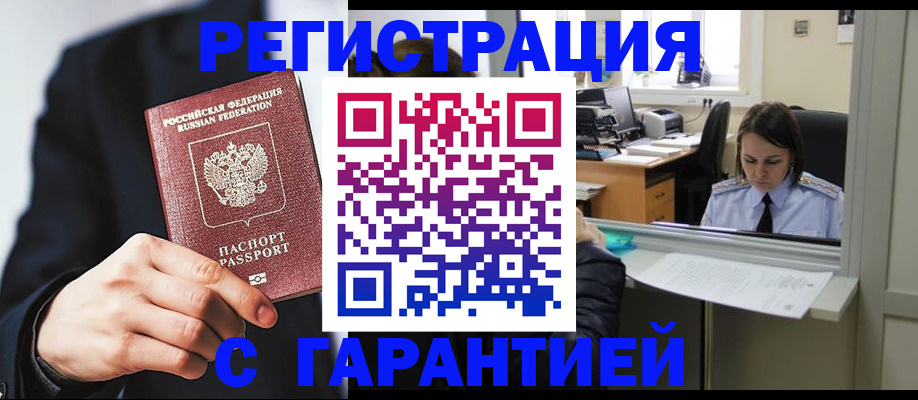 прописка в Калаче